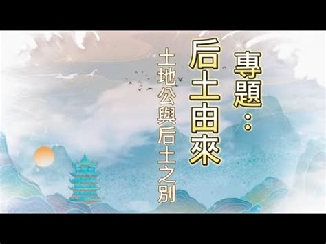 后土位置|《Popi图书馆 》 ️ 《清明系列：后土的位置 》...